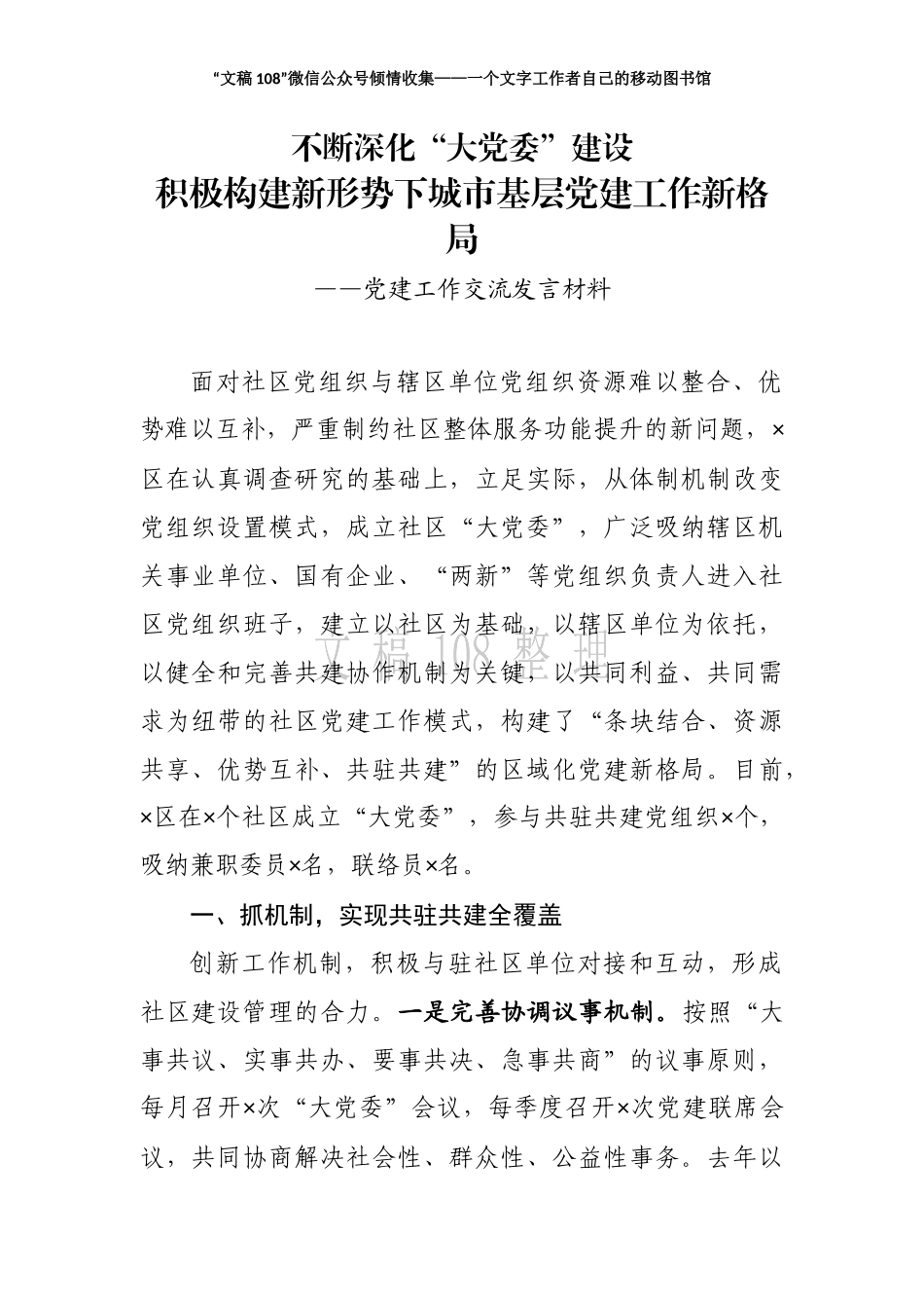 （3.25）党建工作交流发言材料_第2页