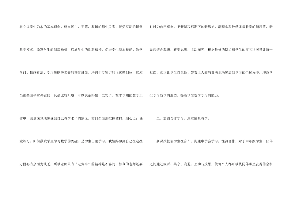 小学数学国培学习总结-学习总结_第2页