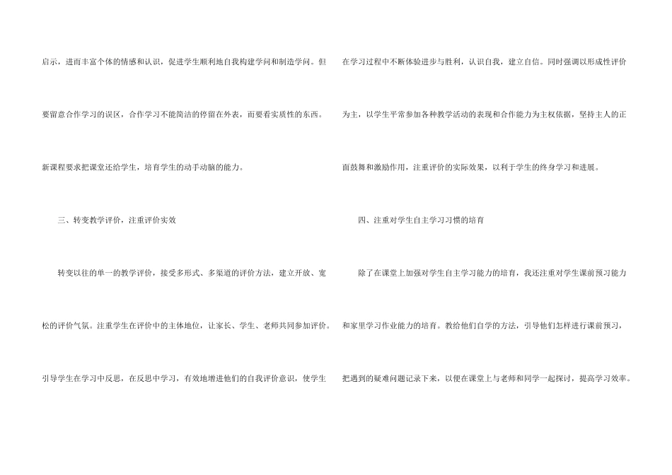 小学数学国培学习总结-学习总结_第3页