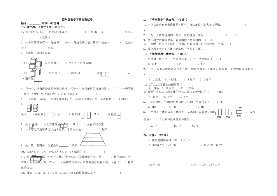 小学数学四年级下册期末试题共6套_第1页