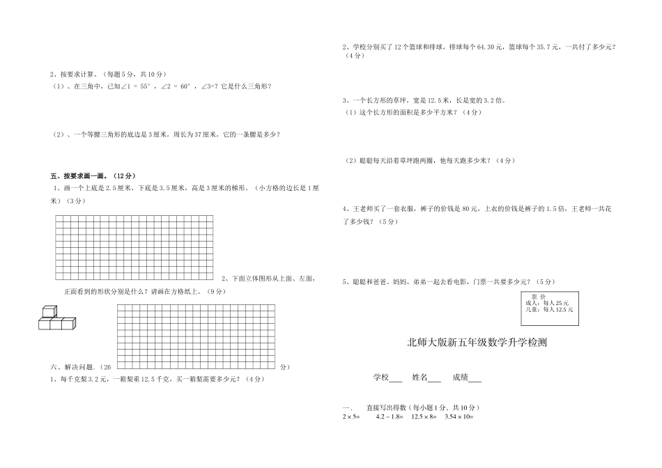 小学数学四年级下册期末试题共6套_第2页