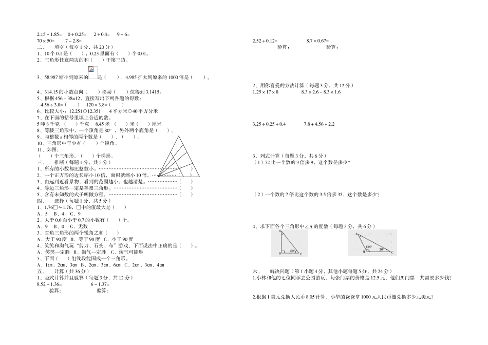小学数学四年级下册期末试题共6套_第3页