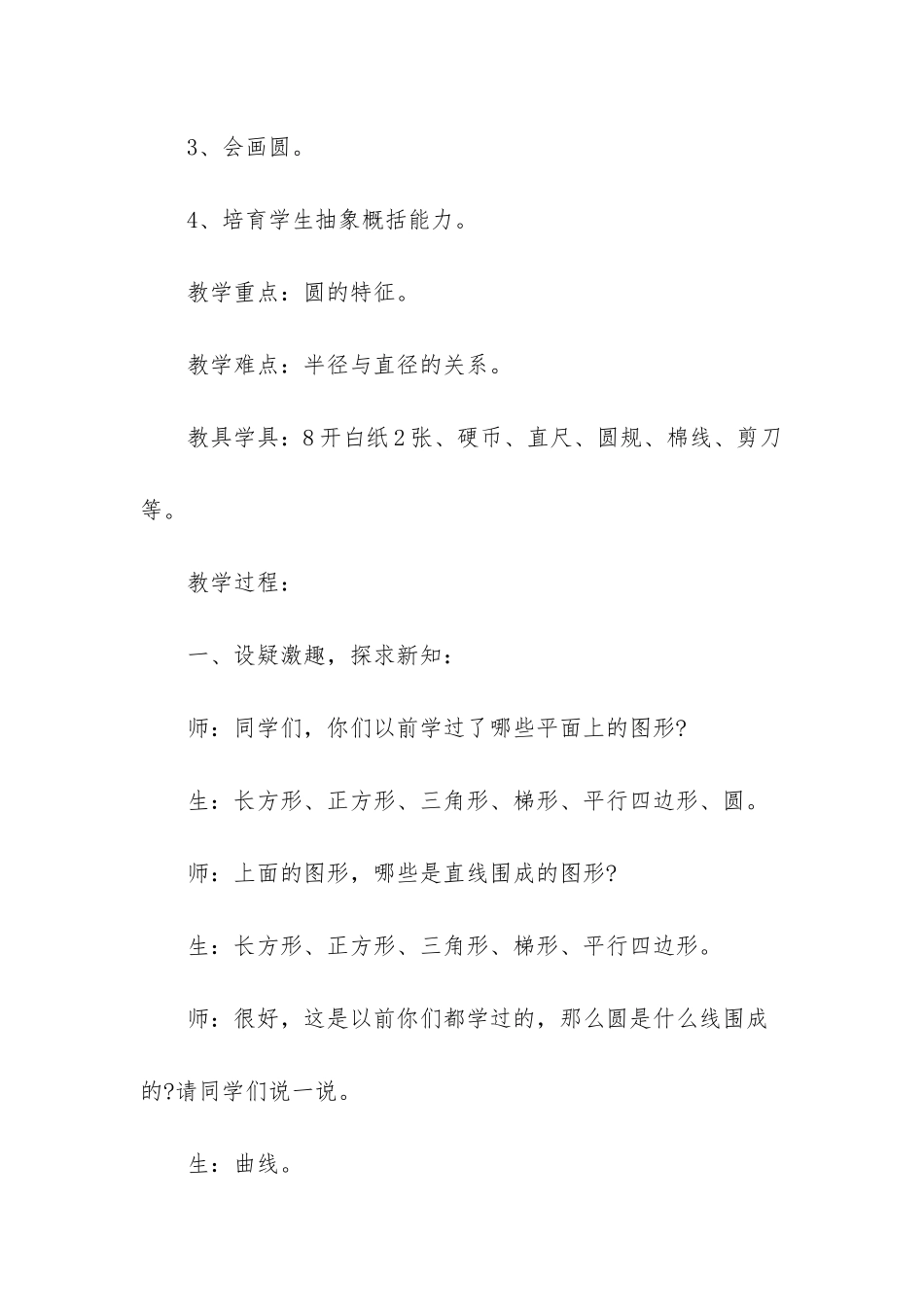 小学数学圆的认识教案-_第2页