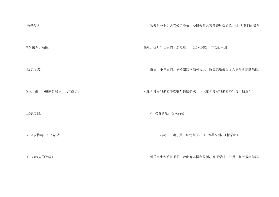 小学数学场景观察课型“丰收的果园”教学设计_第2页