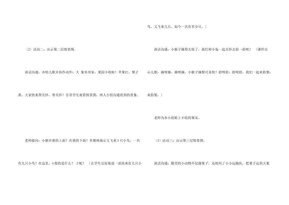 小学数学场景观察课型“丰收的果园”教学设计_第3页