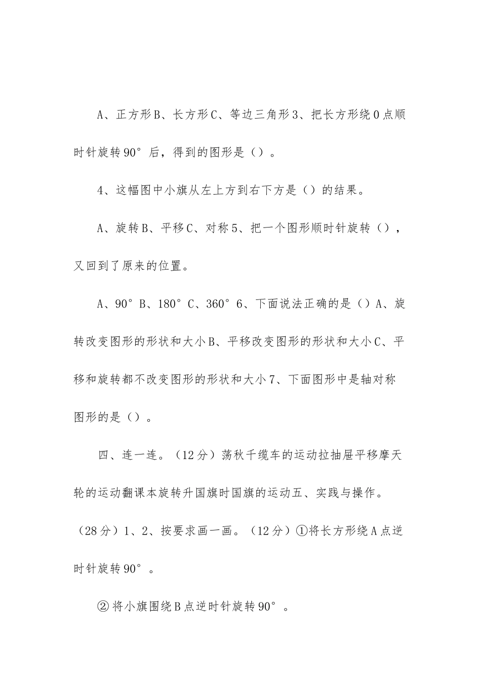 小学数学四年级下册苏教版第一单元-_第3页