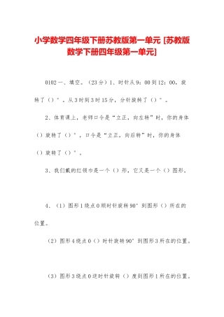 小学数学四年级下册苏教版第一单元-