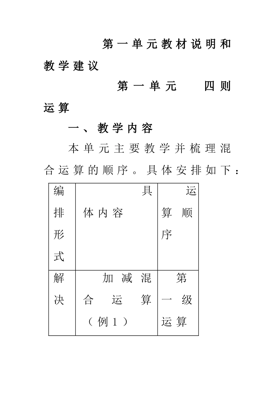 小学数学四年级下册高效课堂全册教案_第1页