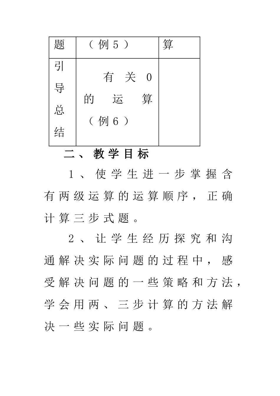 小学数学四年级下册高效课堂全册教案_第3页