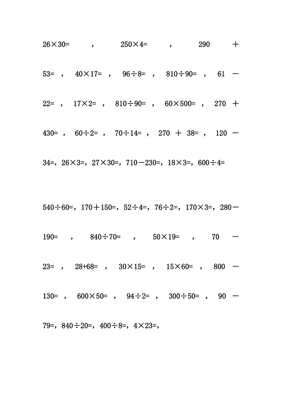 小学数学四年级口算训练试题全套_第1页