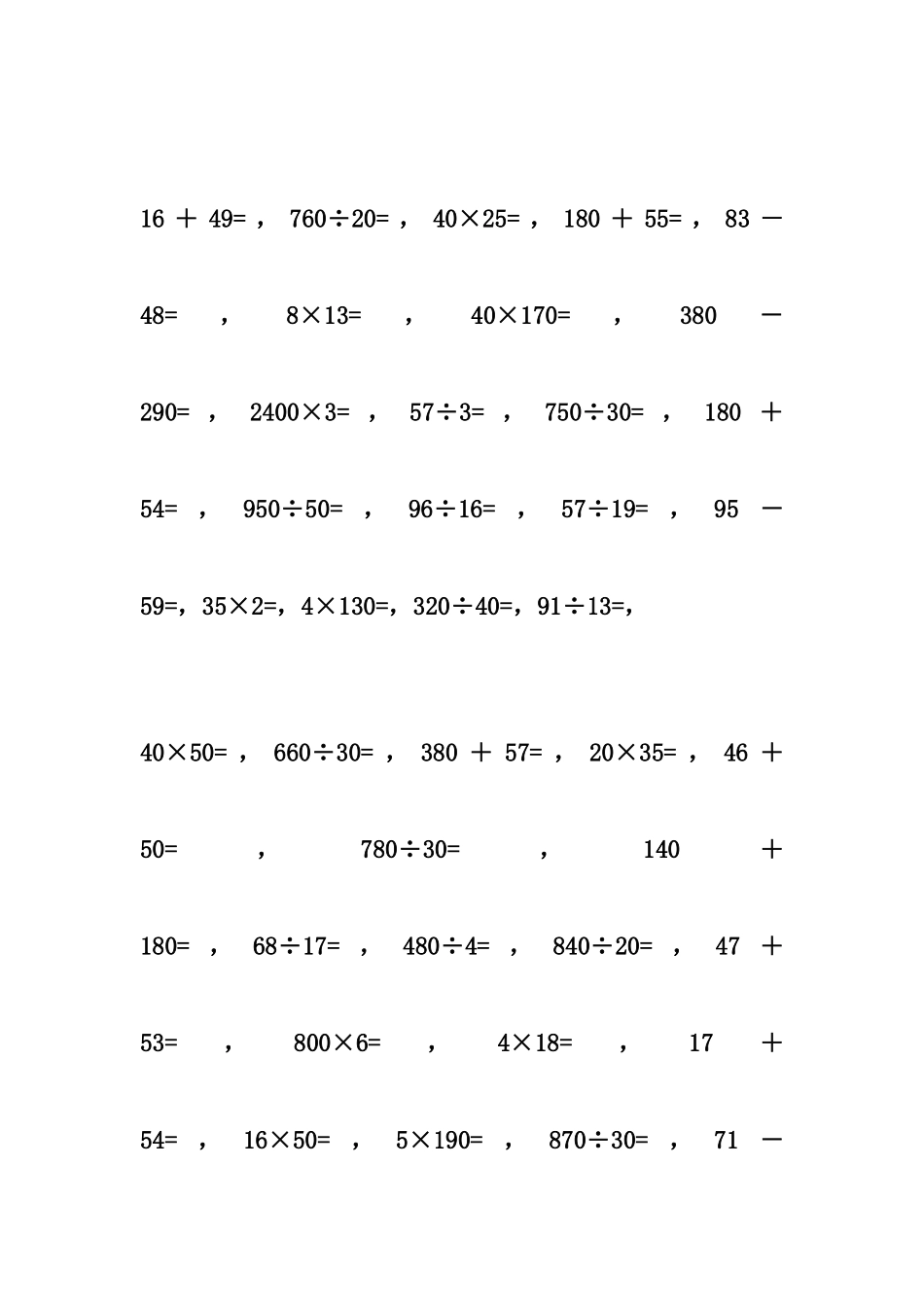 小学数学四年级口算训练试题全套_第2页