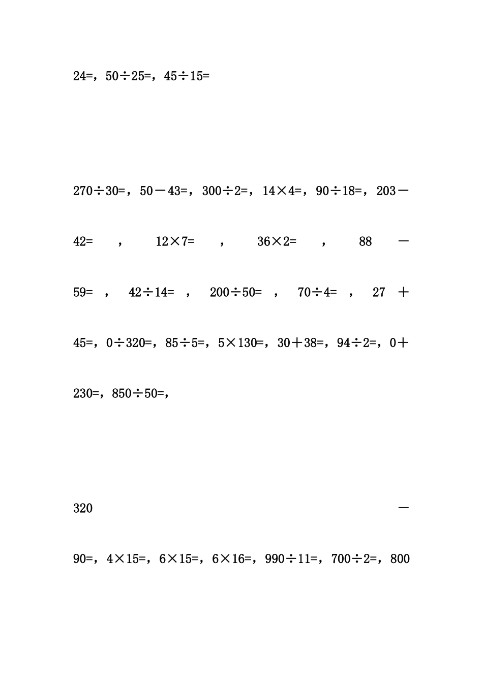 小学数学四年级口算训练试题全套_第3页
