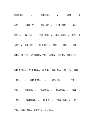 小学数学四年级口算训练试题全套