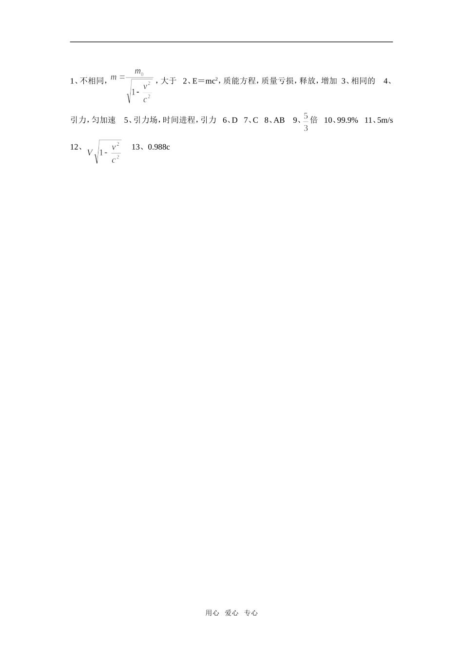 第3周B1  课题：§15-3狭义相对论的其他结论 广义相对论_第3页