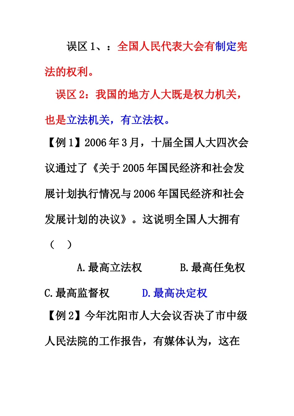 第5课 我国的人民代表大会制度_第2页