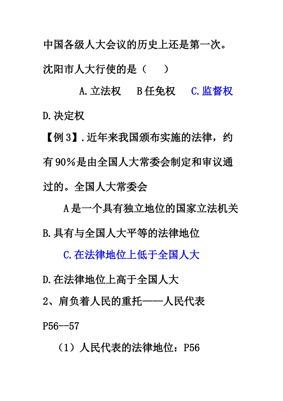 第5课 我国的人民代表大会制度_第3页