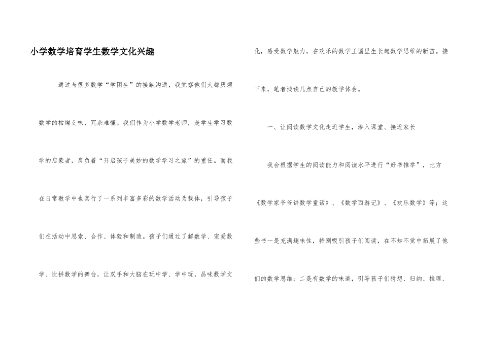小学数学培养学生数学文化兴趣_第1页