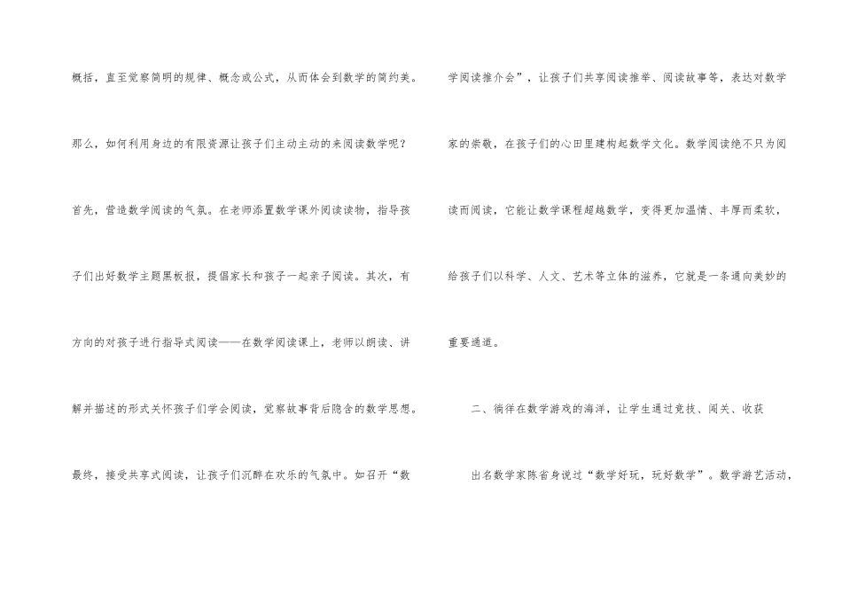 小学数学培养学生数学文化兴趣_第2页