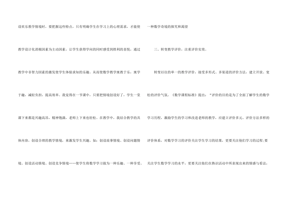 小学数学国培自我总结_第3页