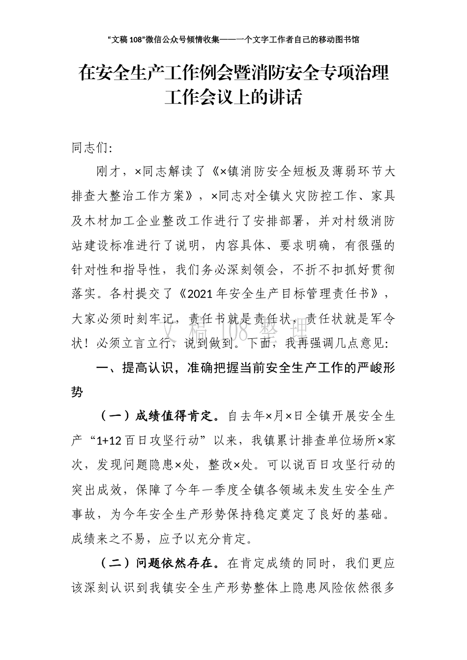 （3.25）在安全生产工作例会暨消防安全专项治理工作会议上的讲话_第2页