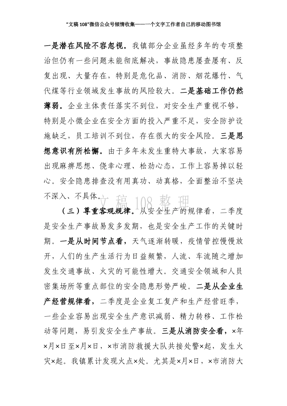 （3.25）在安全生产工作例会暨消防安全专项治理工作会议上的讲话_第3页