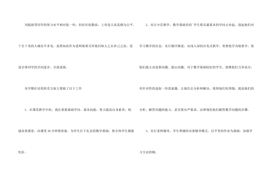 小学数学培优辅差工作总结5篇_第2页