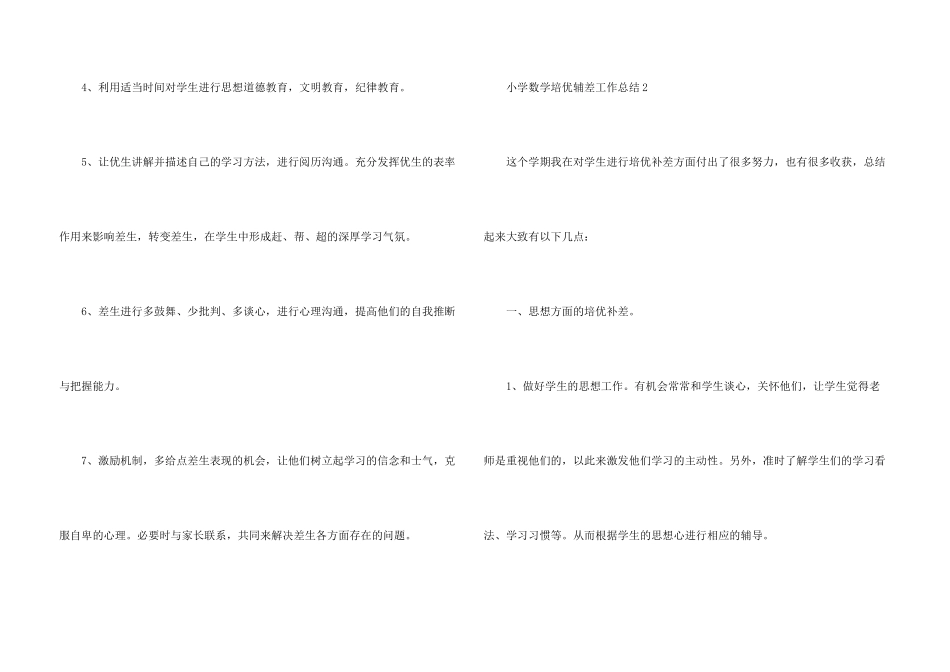 小学数学培优辅差工作总结5篇_第3页