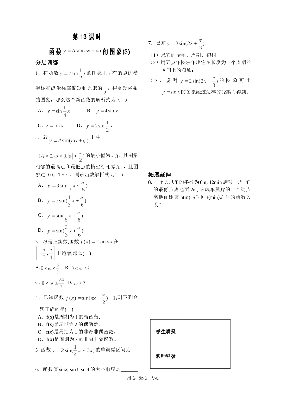 第13课时 三角函数图象3_第1页