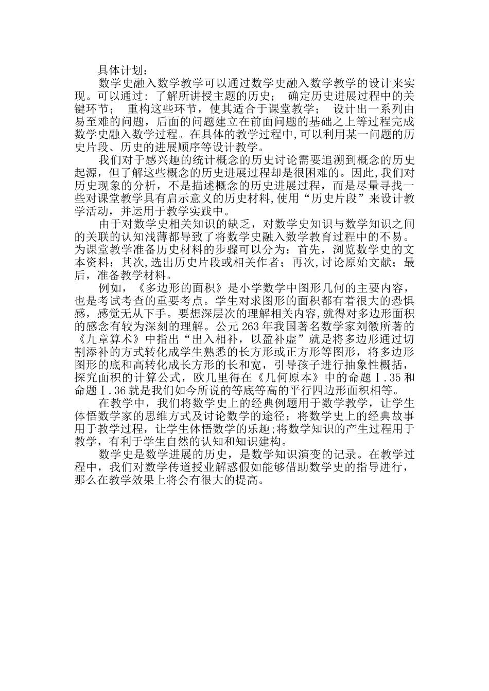 小学数学基于数学文化的单元统整研讨会学习体会_第3页