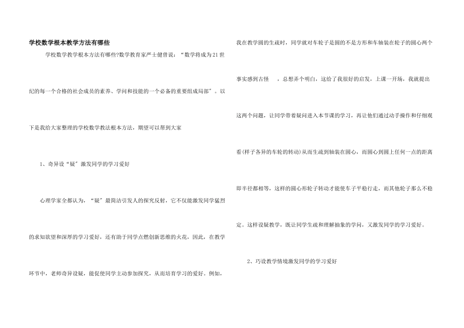 小学数学基本教学方法有哪些_第1页