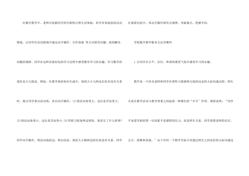 小学数学基本教学方法有哪些_第2页