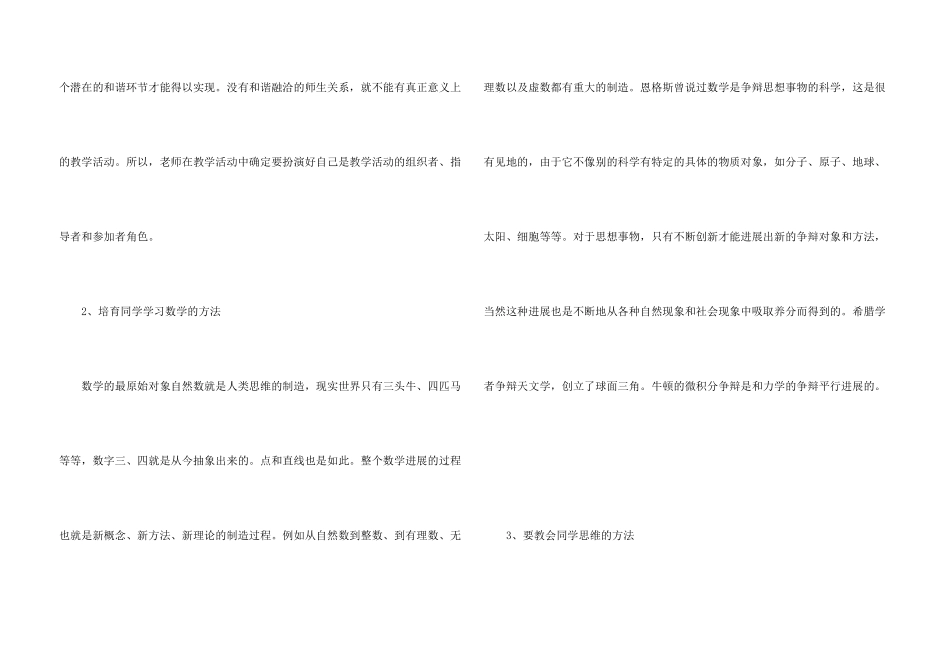 小学数学基本教学方法有哪些_第3页