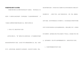 小学数学基本教学方法有哪些