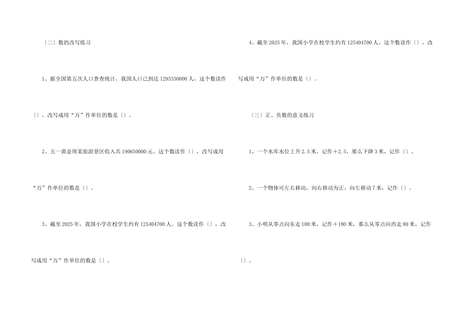 小学数学填空题练习_第2页