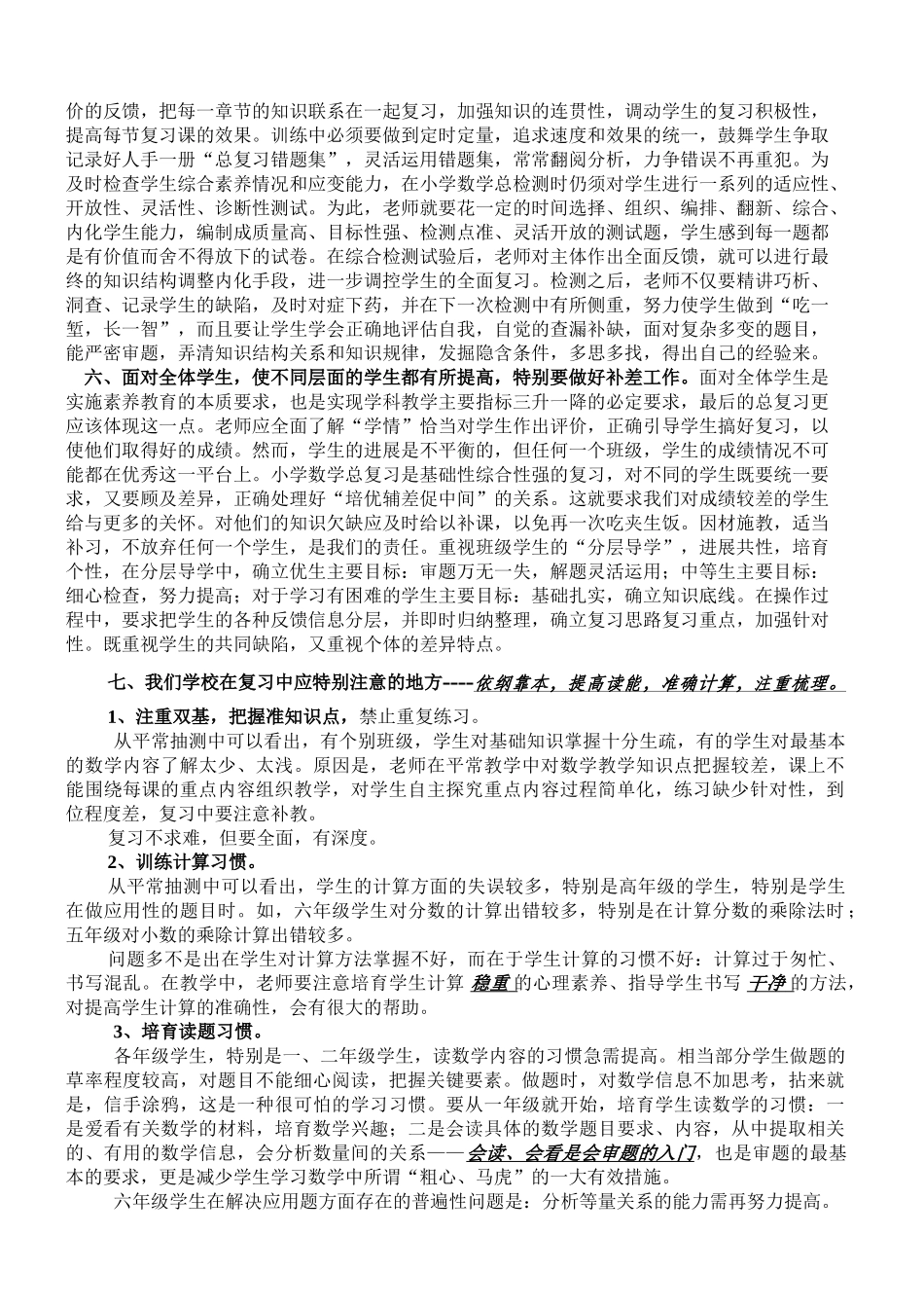 小学数学复习建议精品_第2页