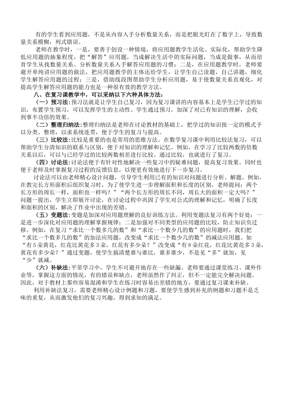 小学数学复习建议精品_第3页