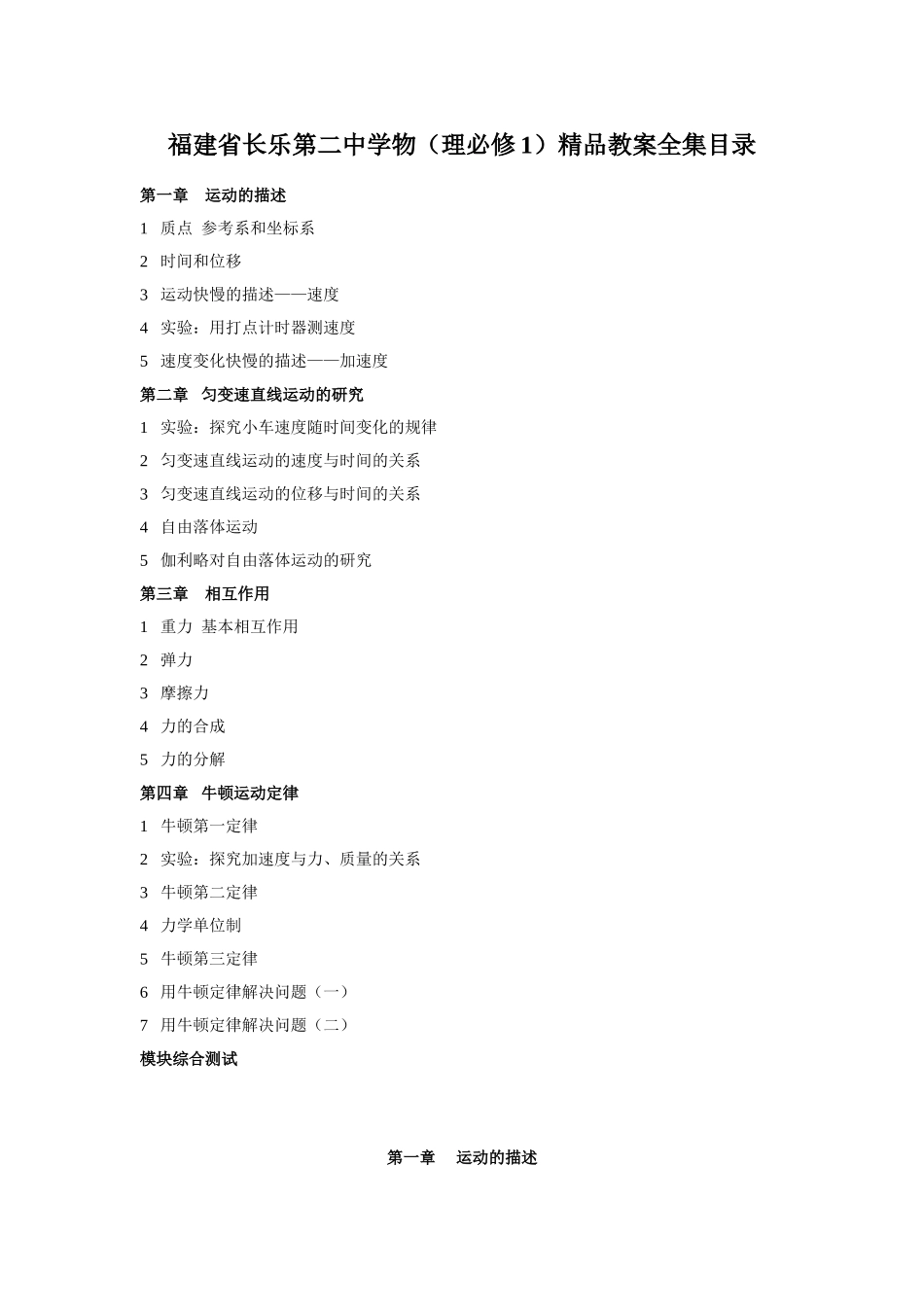 福建省长乐第二中学高中物理精品教案全集必修一_第1页