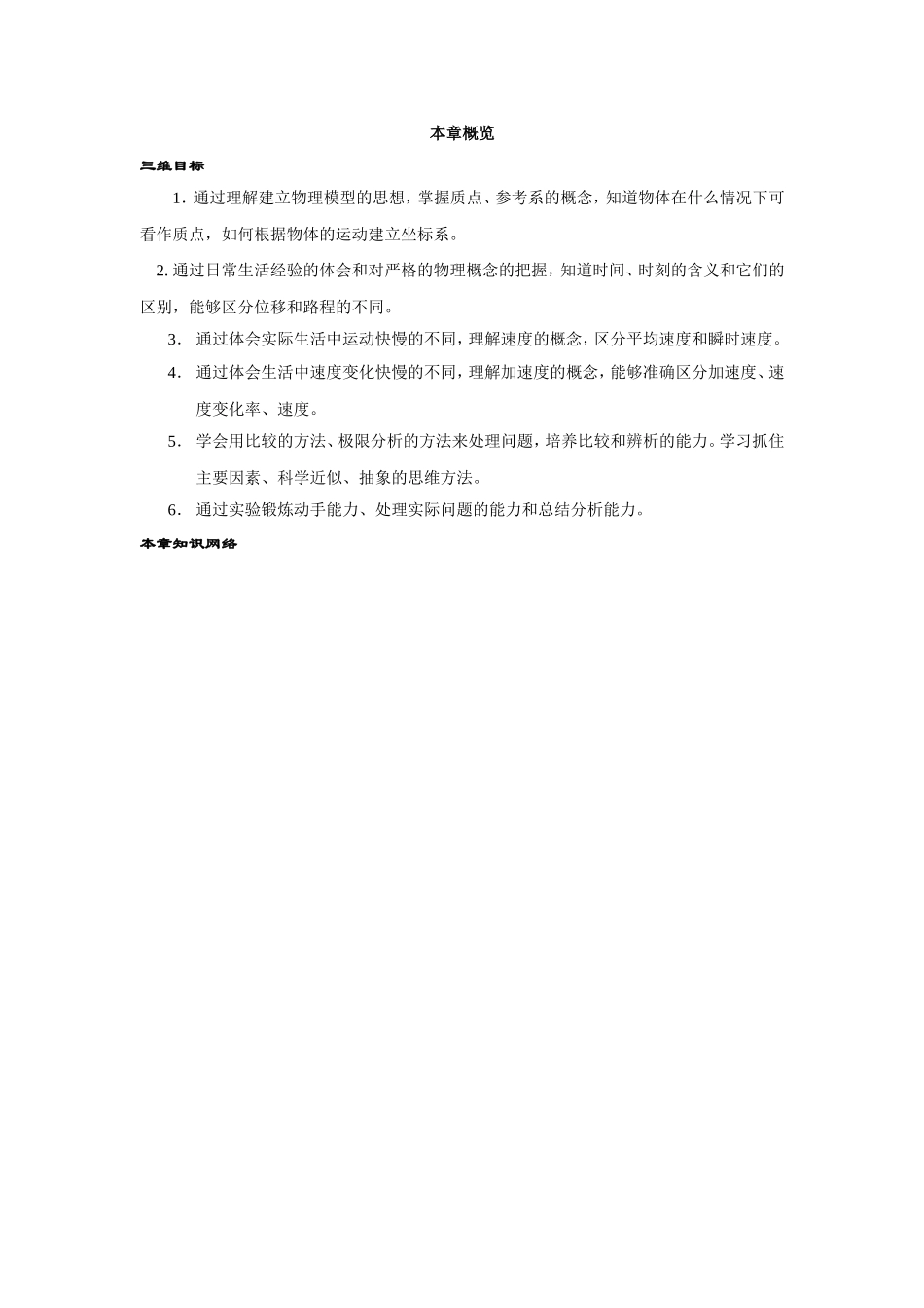 福建省长乐第二中学高中物理精品教案全集必修一_第2页