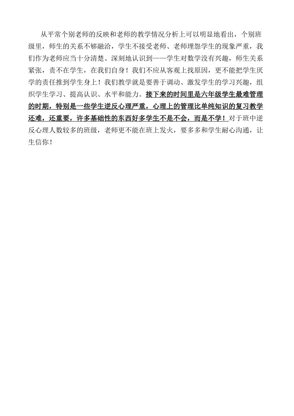 小学数学复习期间注意的实际问题_第2页