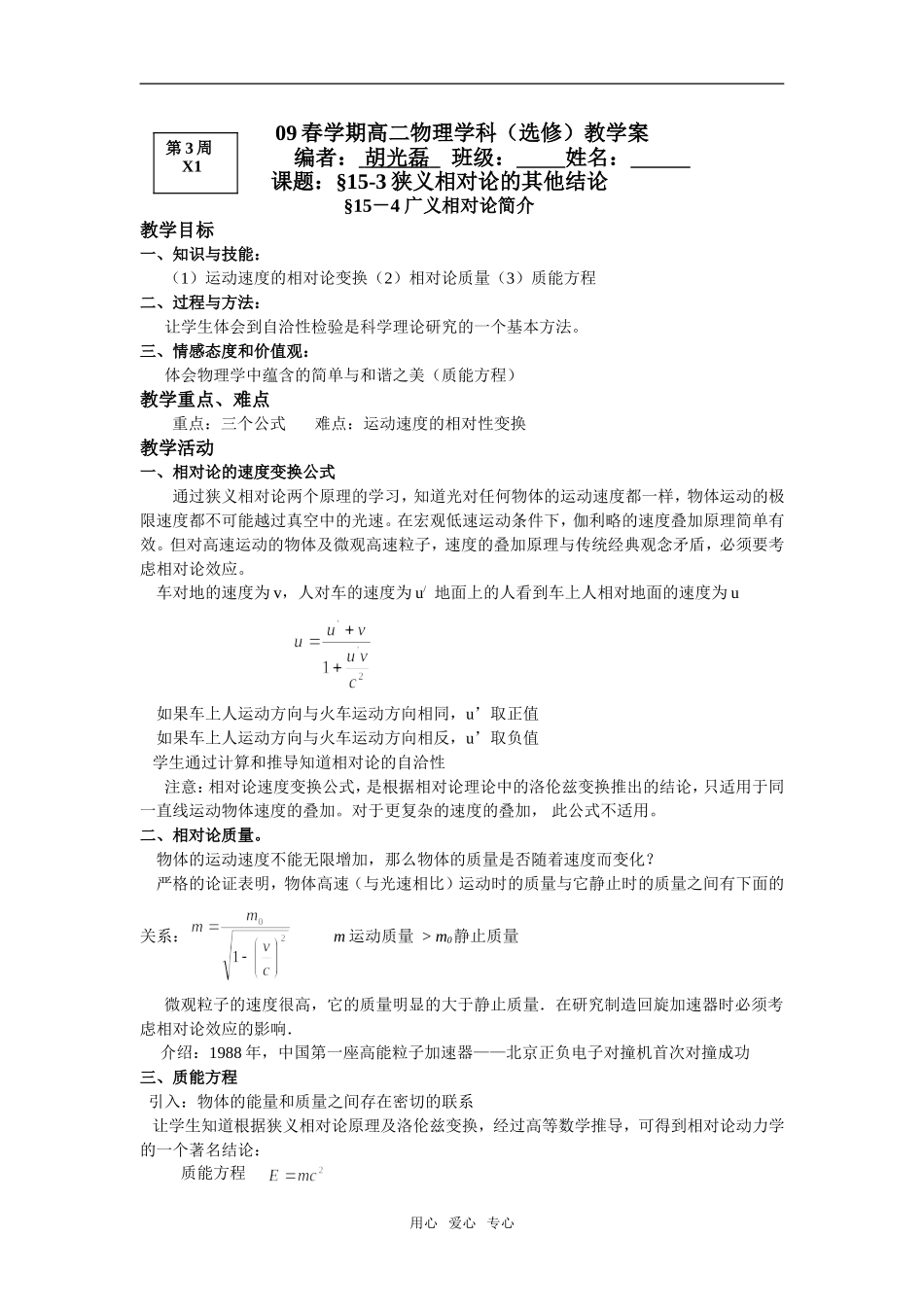 第3周X1  课题：狭义相对论的其他结论 广义相对论_第1页