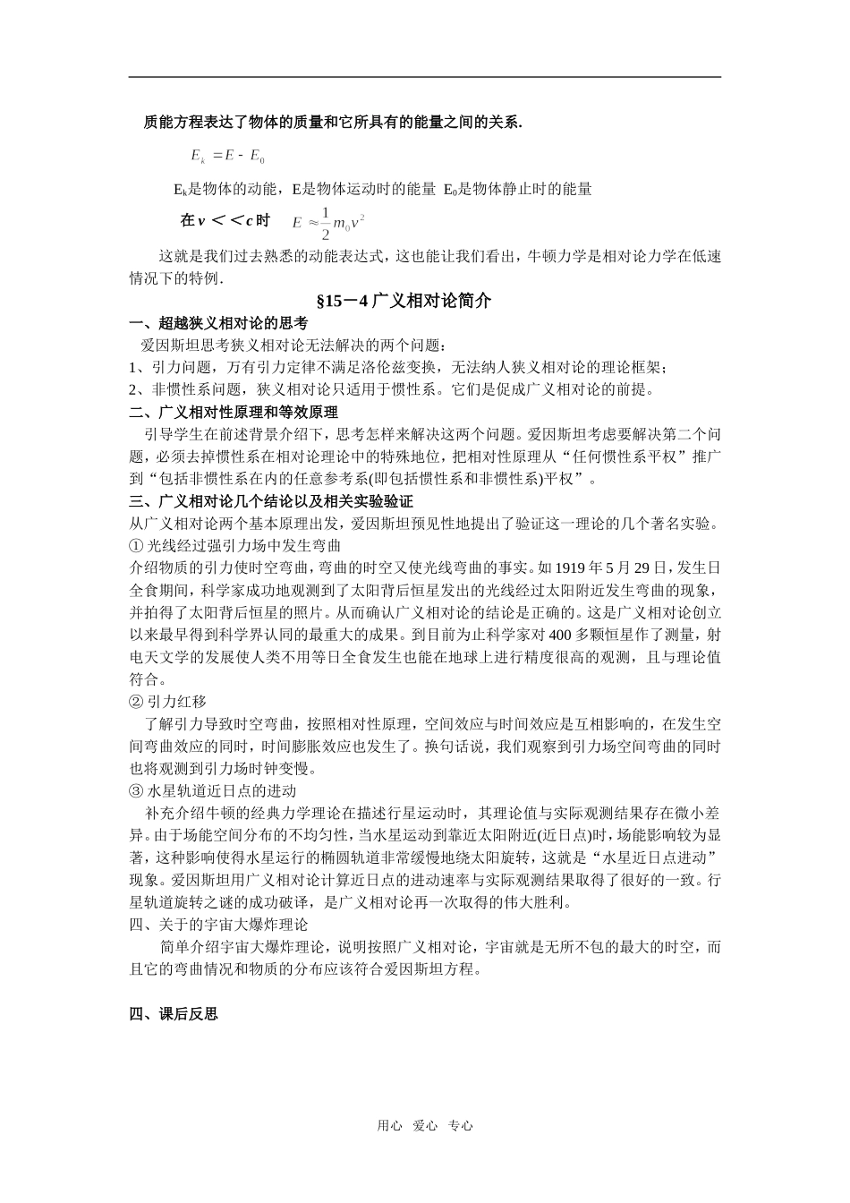 第3周X1  课题：狭义相对论的其他结论 广义相对论_第2页