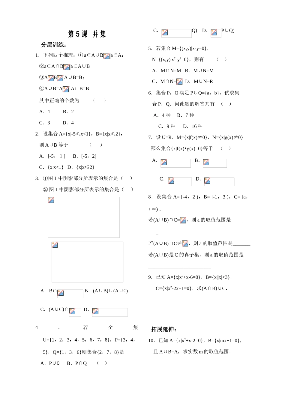 第5课——并集——配套练习_第1页