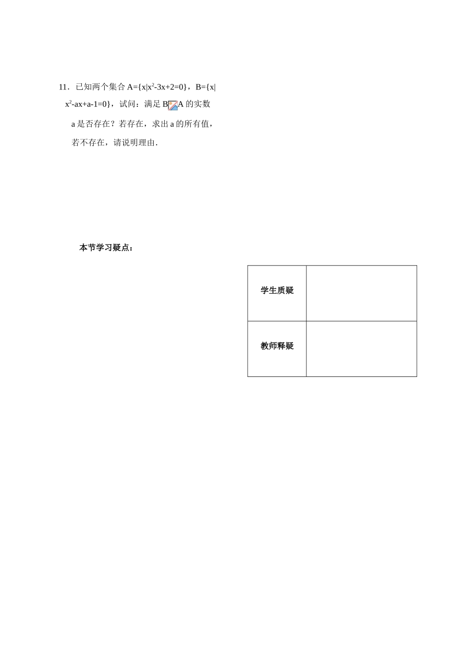 第5课——并集——配套练习_第2页