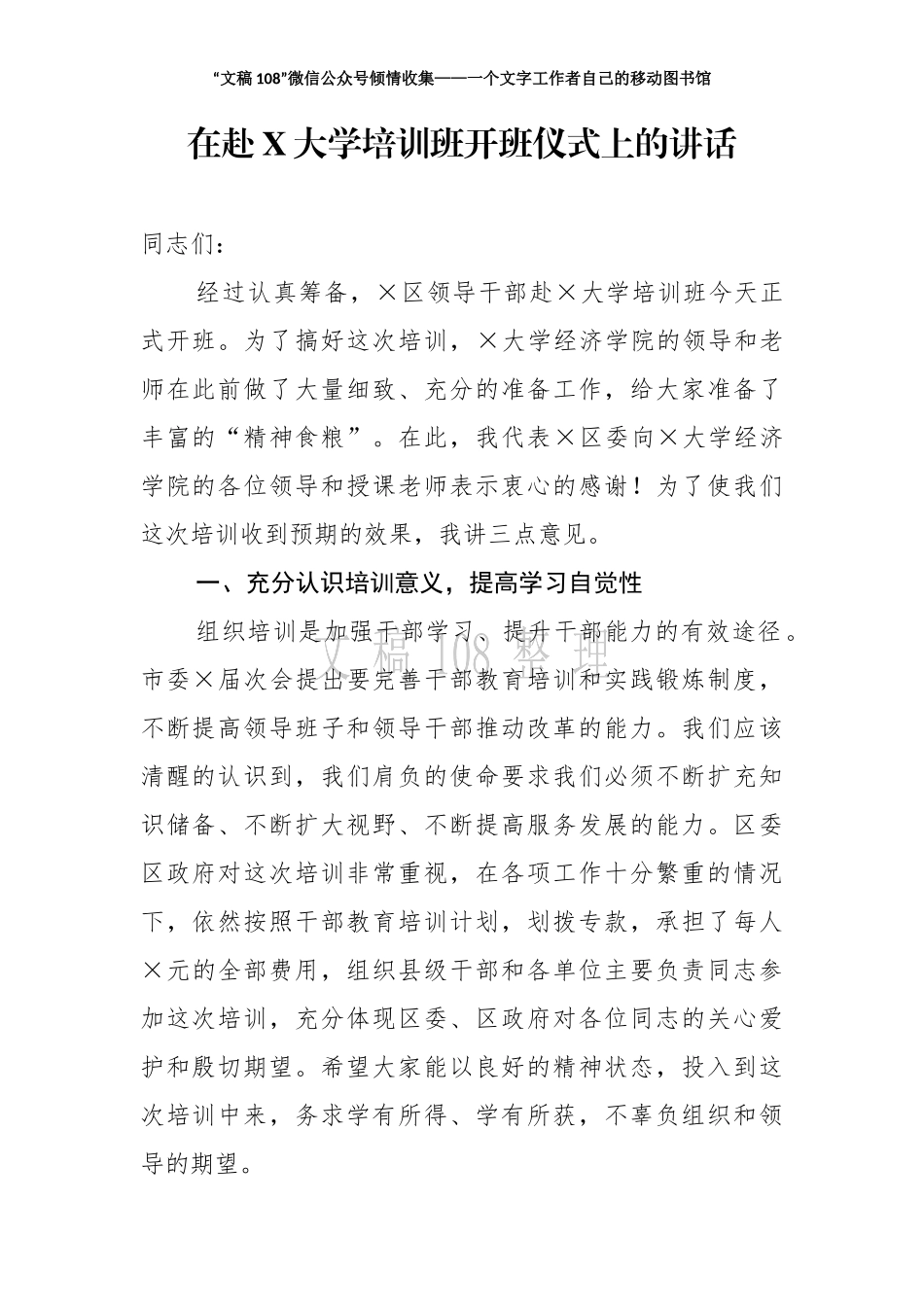 （3.25）在赴X大学培训班开班仪式上的讲话_第2页