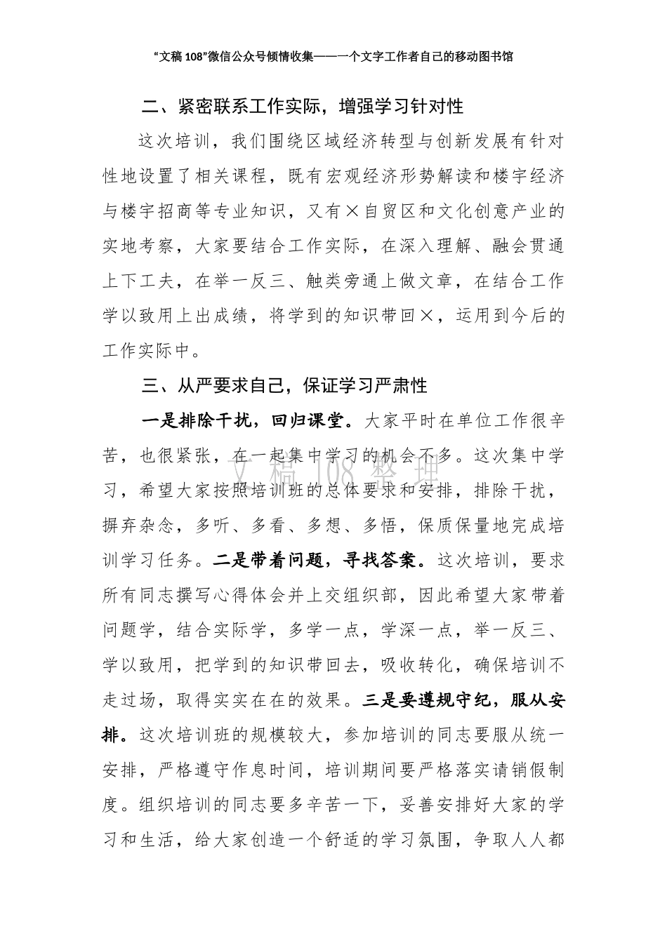 （3.25）在赴X大学培训班开班仪式上的讲话_第3页