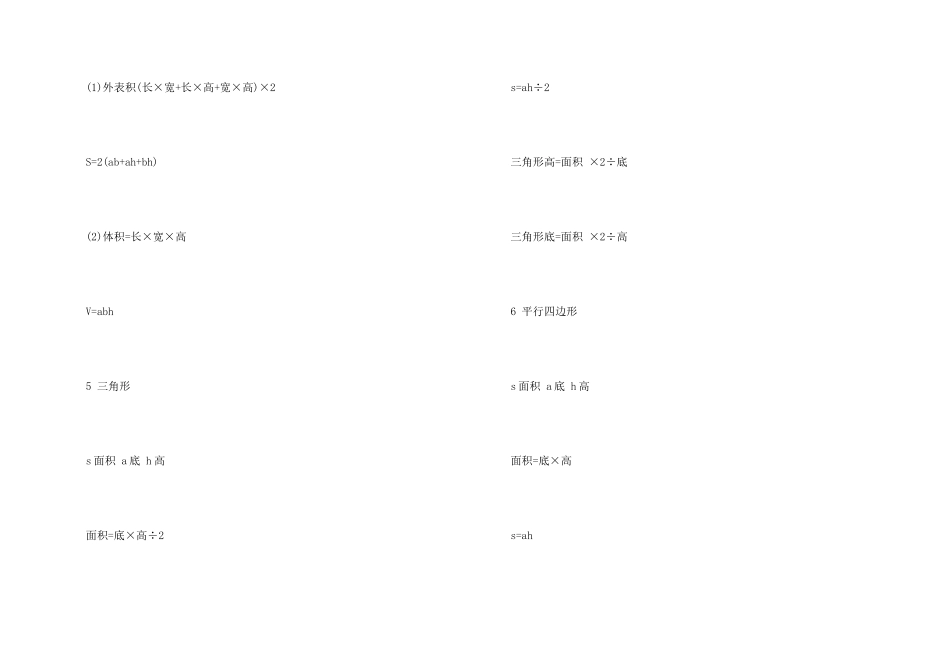 小学数学复习资料_第2页