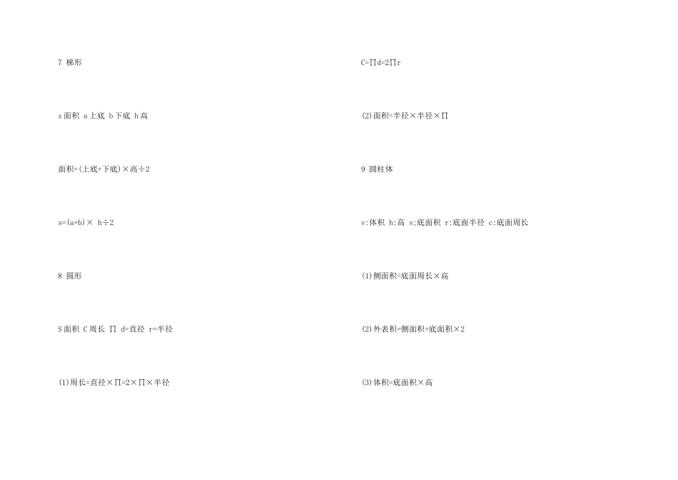 小学数学复习资料_第3页