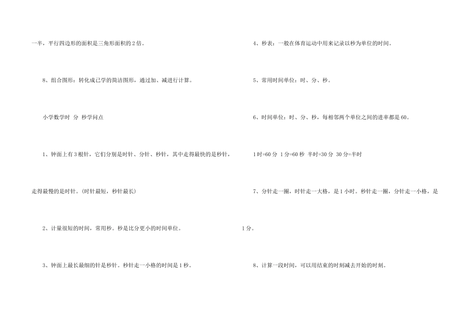 小学数学多边形面积知识点_第2页