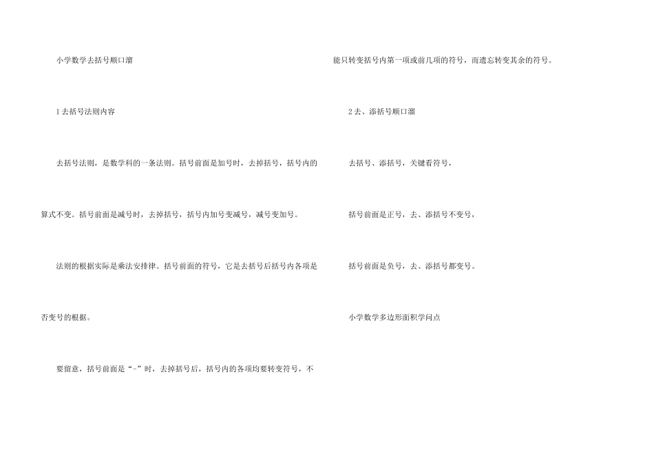 小学数学多边形面积知识点_第3页