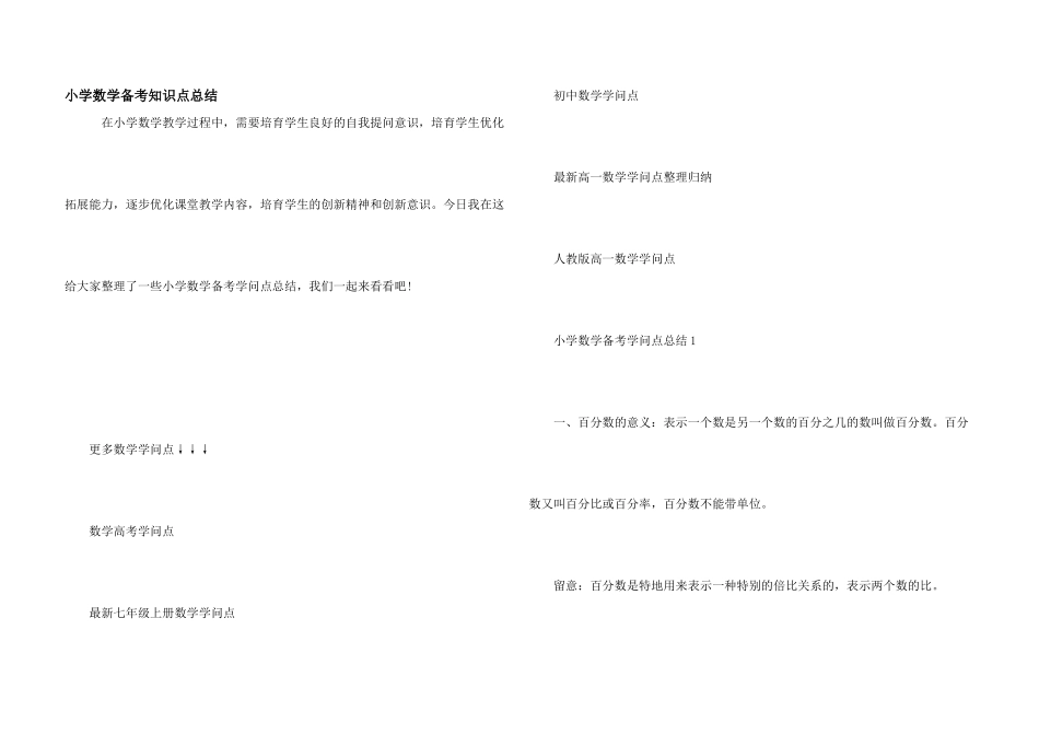 小学数学备考知识点总结_第1页